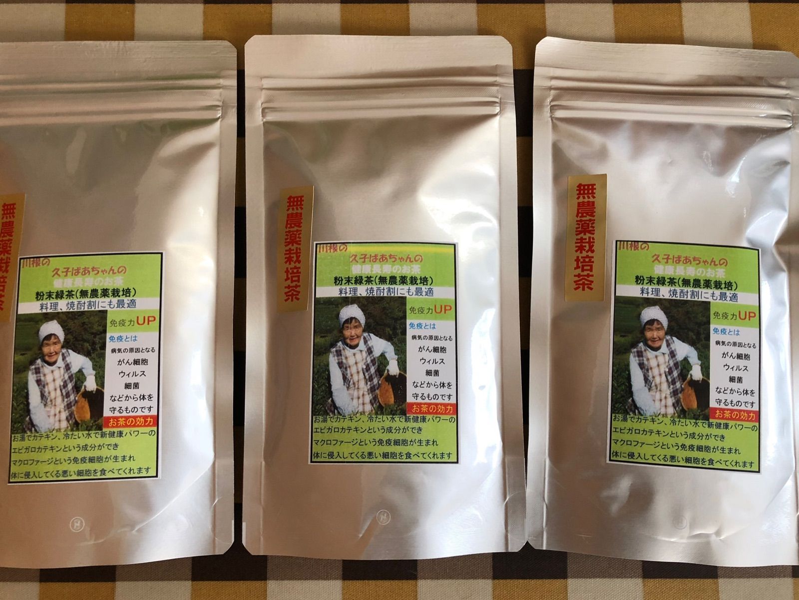 無農薬栽培の粉末緑茶　100g×3個 久子ばあちゃんの健康長寿の抹茶　夏バテ対策