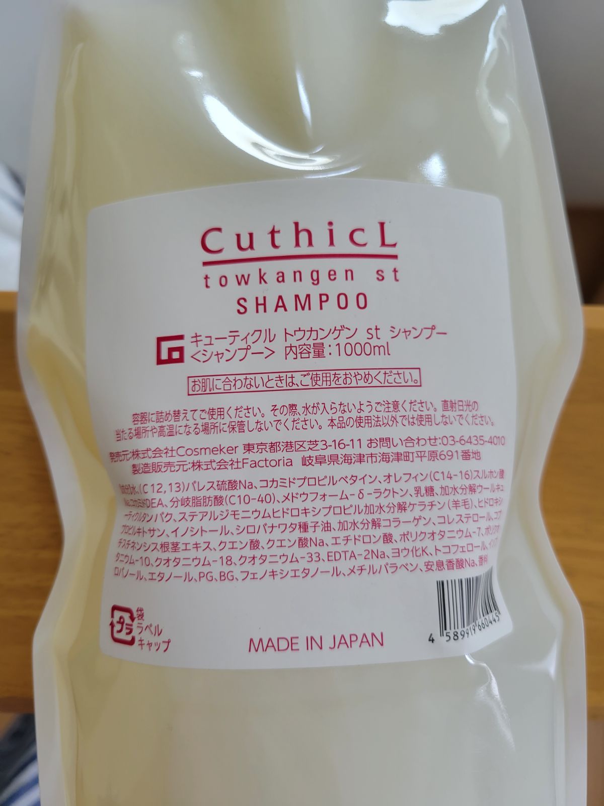 CuthicLトウカンゲンSTシャンプー1000mlウルオイ500ml 割引きコス