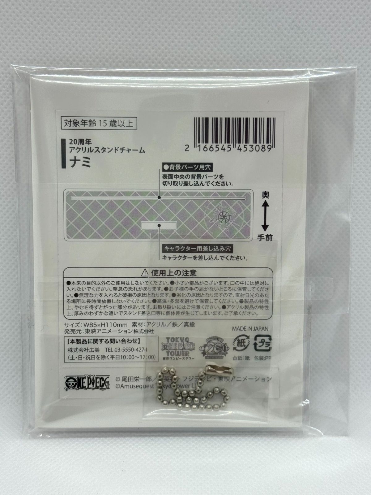 未開封 ナミ アクリルスタンドチャーム 20周年 東京ワンピース