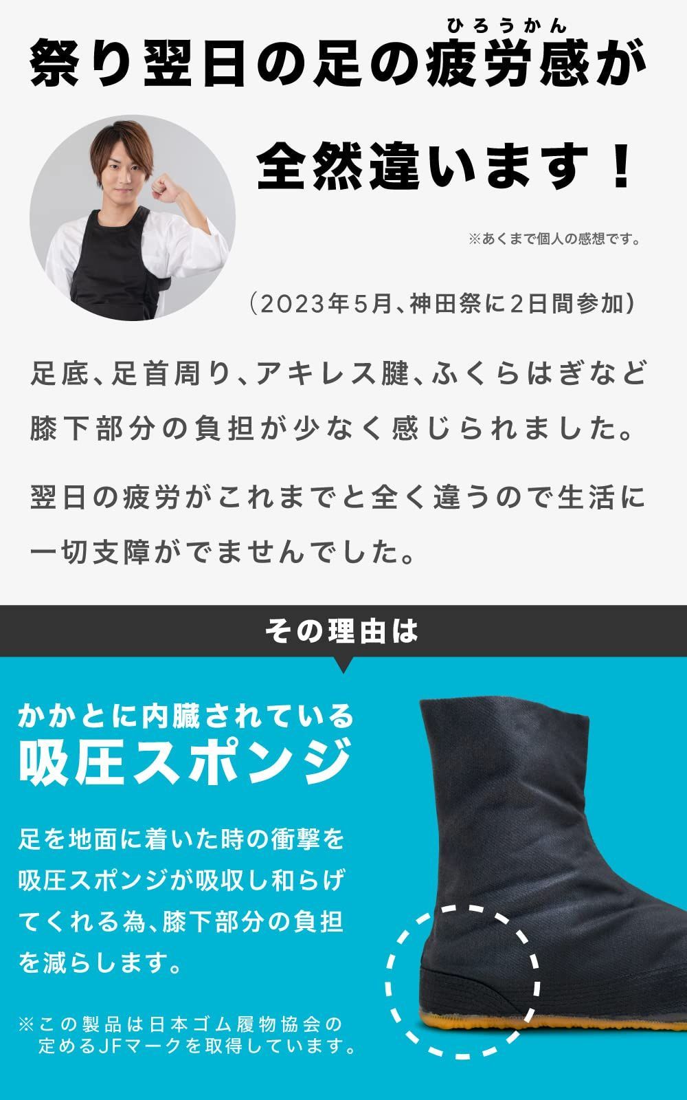 地下足袋 吸圧スポンジ…