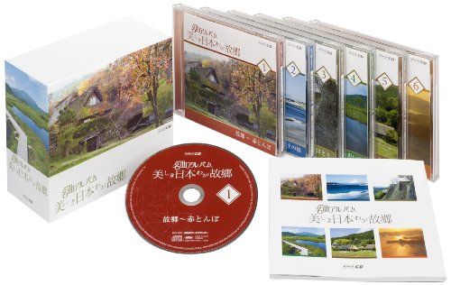 CD)NHK名曲アルバム「美しき日本 わが故郷」／東京フィルハーモニー交響楽団、東京交響楽団、外山雄三、尾高忠明、錦織 - メルカリ