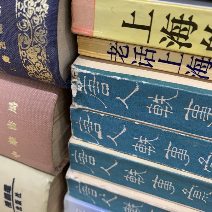 ■02)【同梱不可】中国古典文学・漢語・中国言語学の中文書 まとめ売り約70冊大量セット/唐詩/文芸/漢語/語法/辞典/小説/文法/方言/B □02)【同梱不可】中国古典文学・漢語・中国言語学の中文書