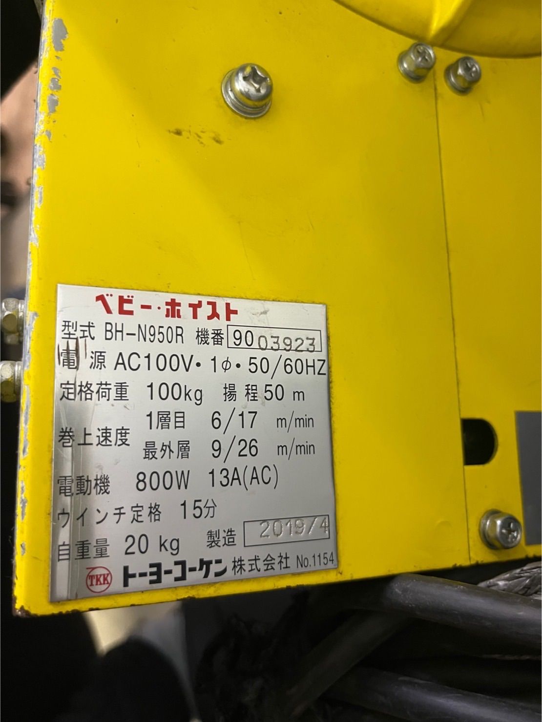 トーヨーコーケン TKK ベビーホイスト 50kg 30m BHN330 - プロ向け商品特集