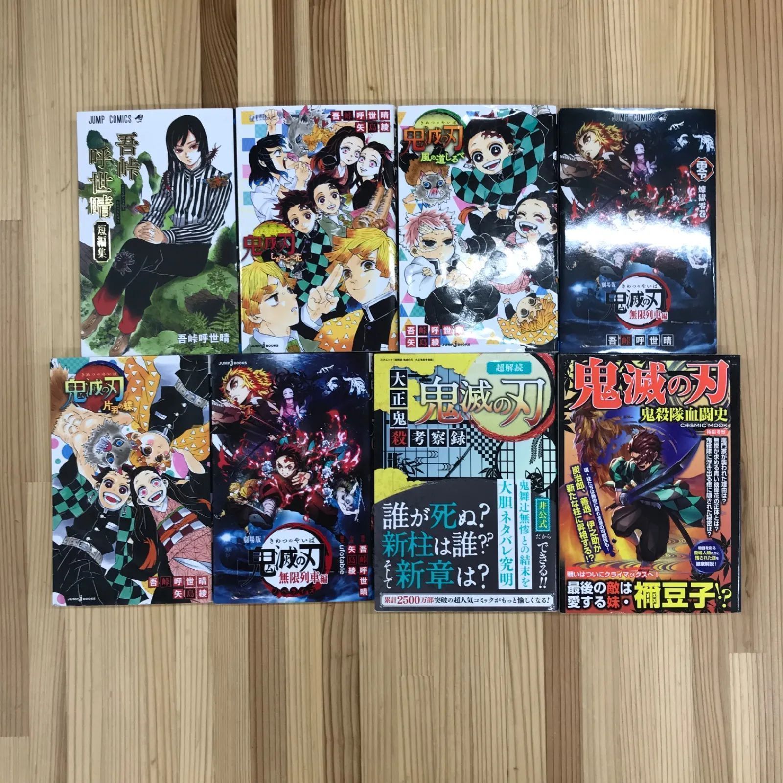 全巻セット】鬼滅の刃 全巻セット 1?23巻＋他8冊 アウトレット 吾峠呼