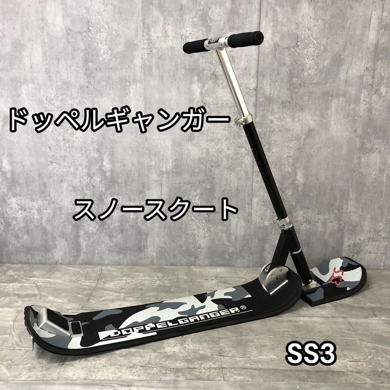 1/1～3日迄値下げ 未使用 ドッペルギャンガー　スノースクーター ドッペルギャンガー スノースクート オンライン ショップ