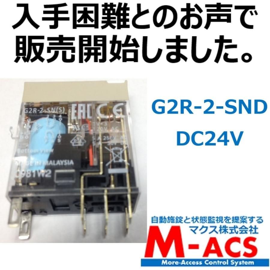 G2R-2-SND DC24V(S)【10個】 並行輸入品 オムロン OMRON (S)はメカニカルインジケーター付