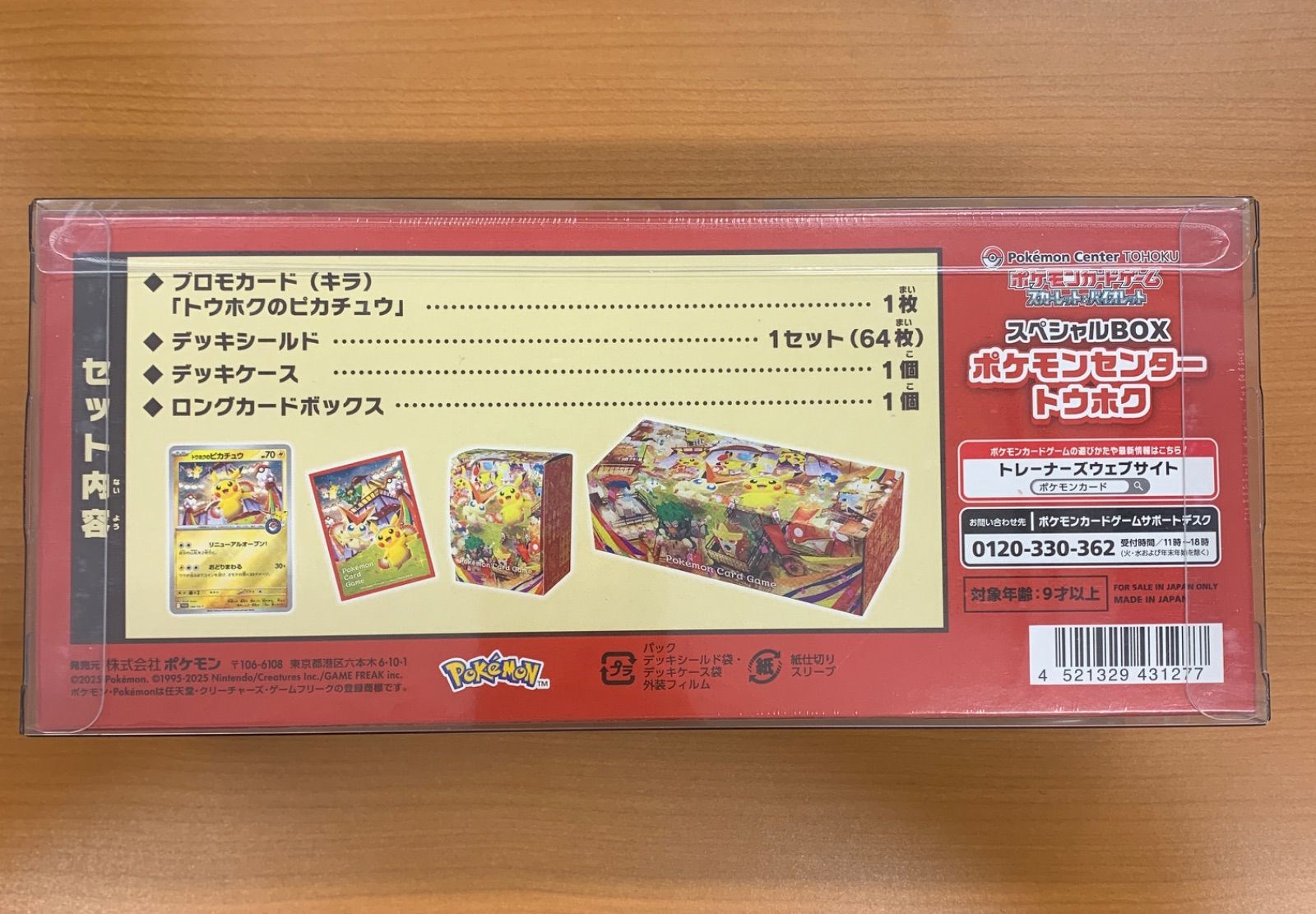 シュリンク付き ポケモンセンタートウホク 東北 BOX ボックス ポケカ ポケモンカード ポケモン