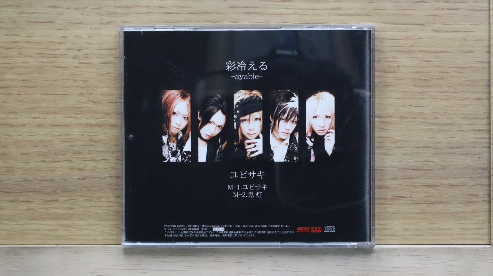 アヤビエ CD 国内盤CD☆彩冷える(アヤビエ)/□ ユビサキ 【SDR147/4580215240072