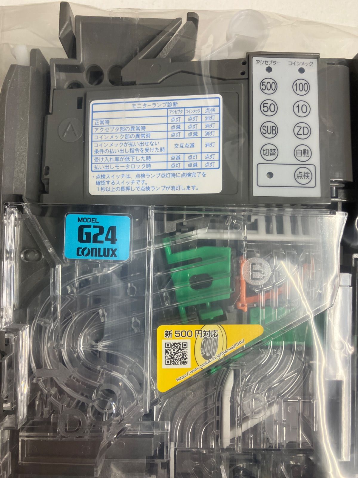 【新500円対応 】新品コンラックス コインメック　CLX-G241-X 新500円対応 】新品コンラックス コインメック CLX-G241-X｜www