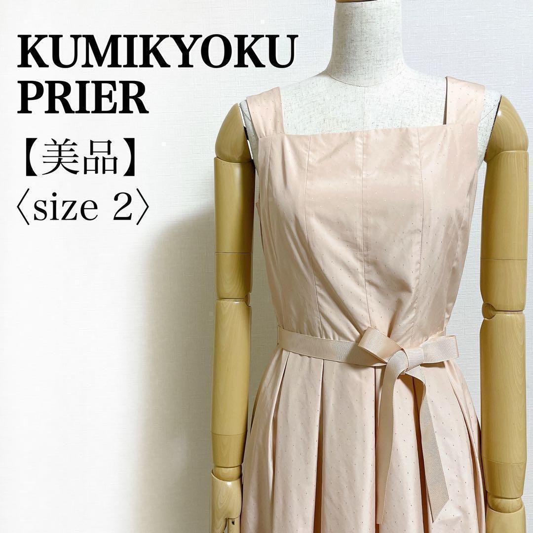 組曲プリエ KUMIKYOKU PRIER レース リボン ドレスワンピース 2 ピンク 