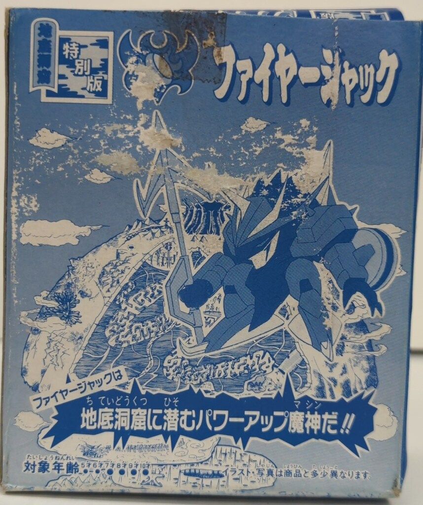 タカラ 魔神大集合 魔神英雄伝ワタル ファイヤージャック - メルカリ