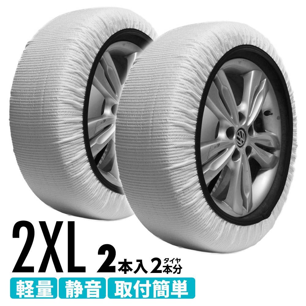 スノーソックス 布製タイヤチェーン 275/45R22 275/50R20 275/55R19 275/60R17 275/60R18 275/65R17 簡単装着 タイヤチェーン
