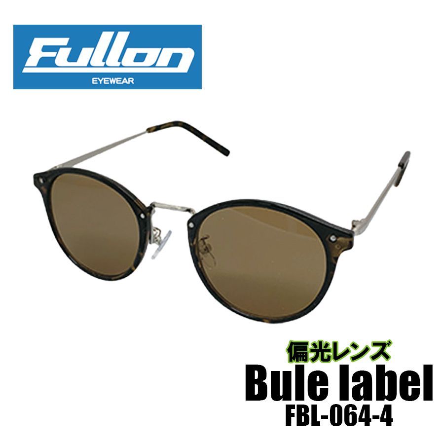FULLON(フローン) 偏光レンズサングラス FBL 043-30 - スポーツウェア