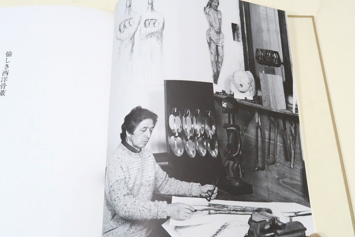 愉しき西洋骨董/豊福知徳/彫刻家が物語る骨董買いの悦び・物を