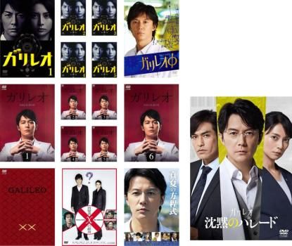 ガリレオ 16枚セット 全5巻 SP Φ II 全6巻 XX ダブルエックス 内海薫最後の事件 愚弄ぶ 容疑者Xの献身 真夏の方程式 沈黙の