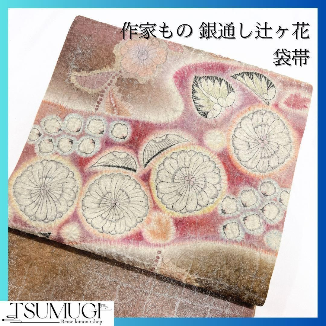 作家もの 銀通し 辻ヶ花模様の袋帯 着物 格子模様 - メルカリ