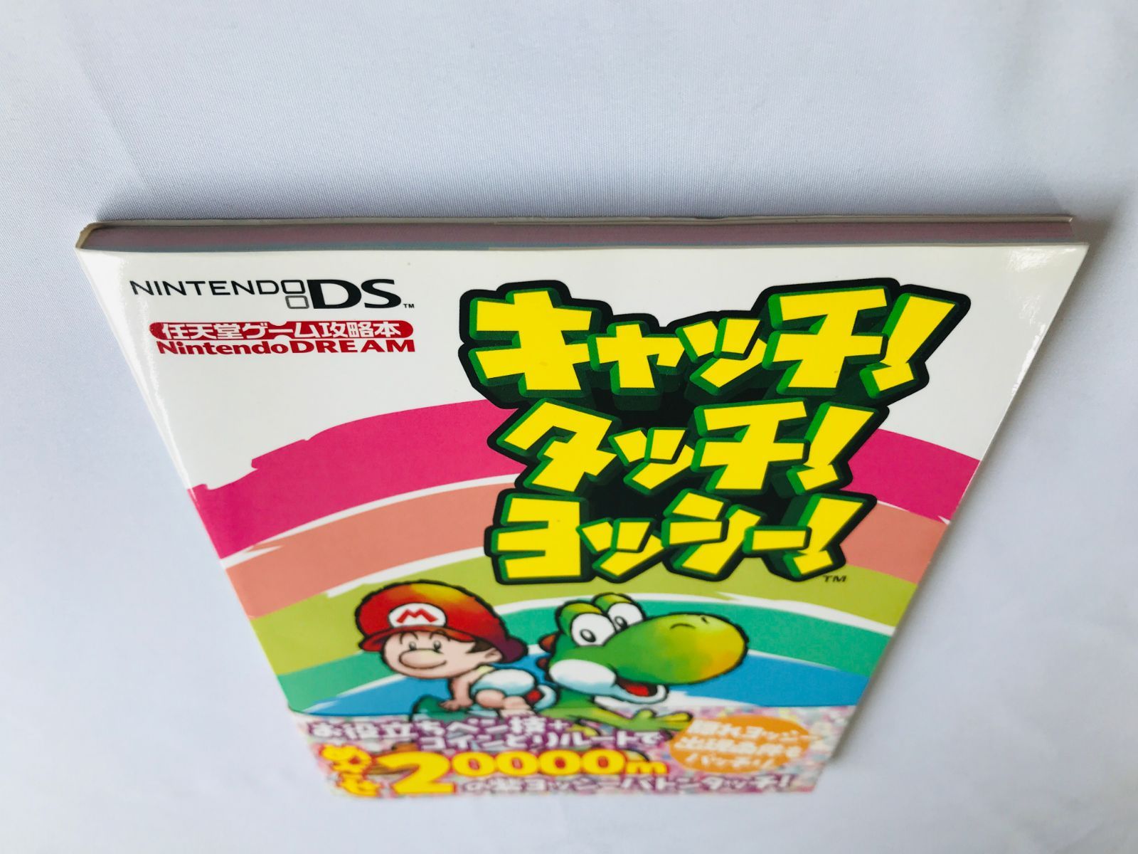 キャッチ！タッチ！ヨッシー！ 任天堂ゲーム攻略本 ガイド 初版 帯 