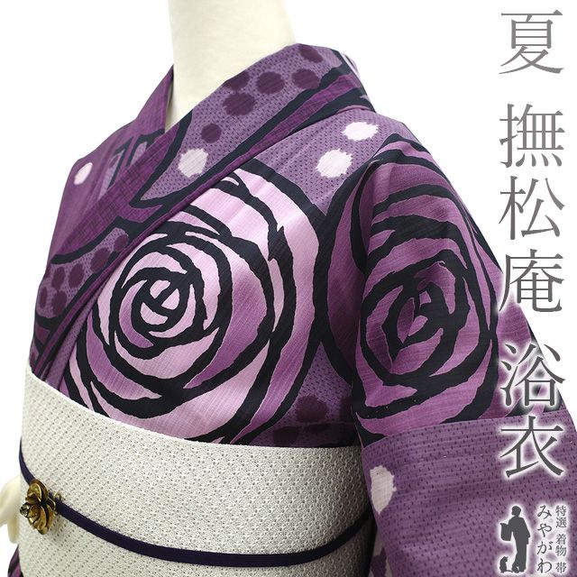 新古品 夏物 浴衣 着物 撫松庵 ブランド ポリエステル 紫 バラ 薔薇 洗える着物 夏着物 小紋柄 ゆかた 夏 カジュアル 浴衣 着物 仕立て上がり 身丈167 裄丈67.5 Ｌサイズ みやがわ sb15671