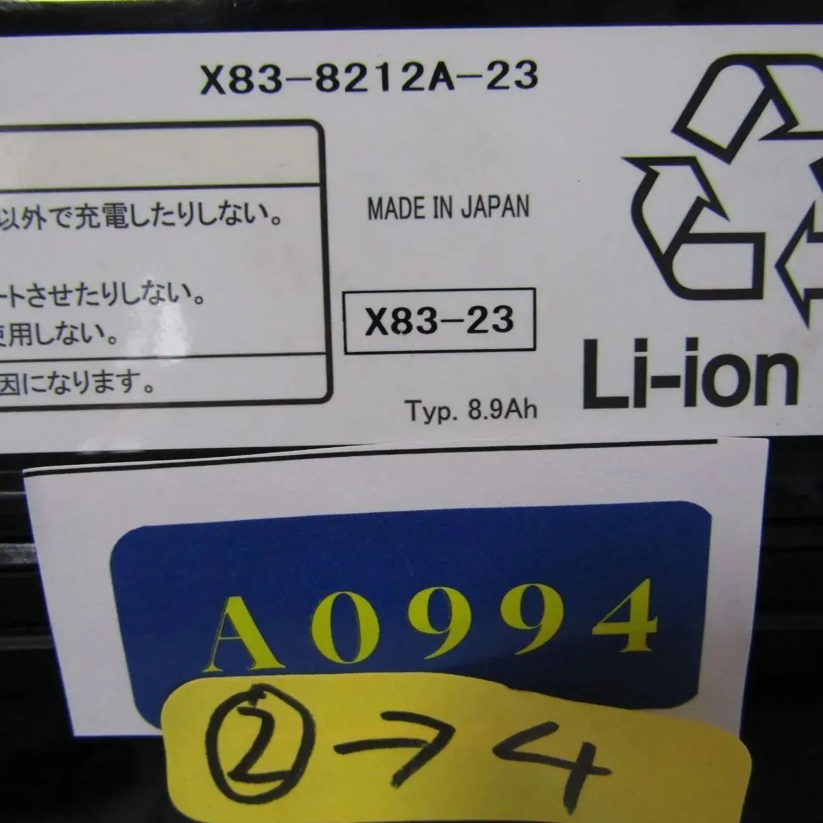 A0994 YAMAHA リチウムイオンバッテリー 型番:X83-8212A-23 Amazon.co