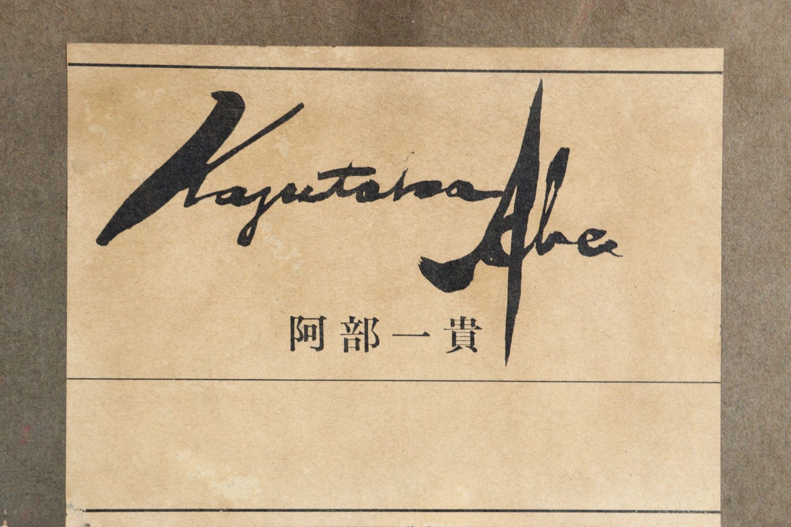 【公式】フジのお歳暮・冬ギフト - WEBカタログ掲載中 浮世絵風富士山 真筆 自作絵画 油彩画 堀口 暖まっ 守 絵画