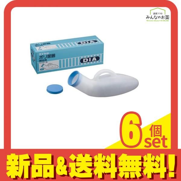 浅井商事 DIA ダイヤ印 ポリ尿器 男性用 800cc 6個セット まとめ売り