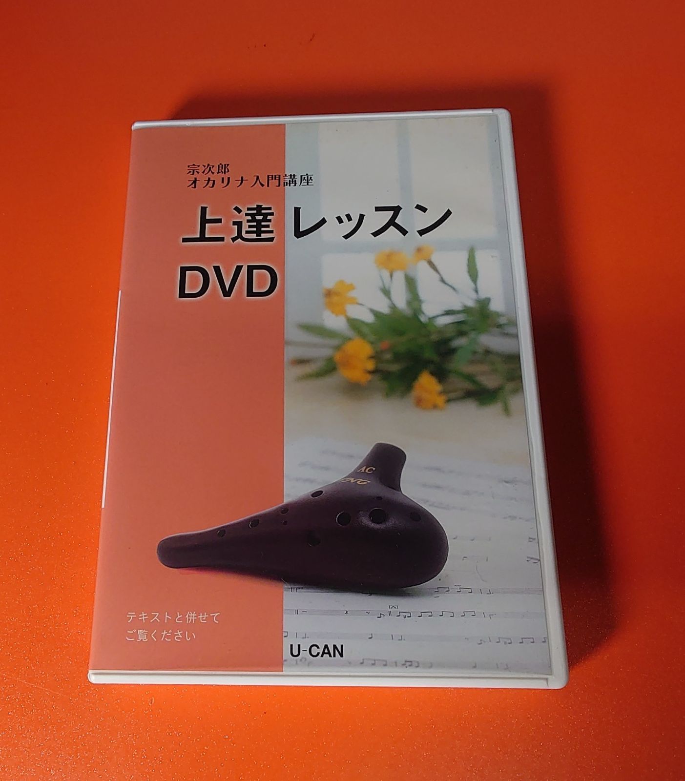 宗次郎　オカリナ　入門講座　CD DVD 宗次郎 オカリナ 入門講座 CD DVD - メルカリ