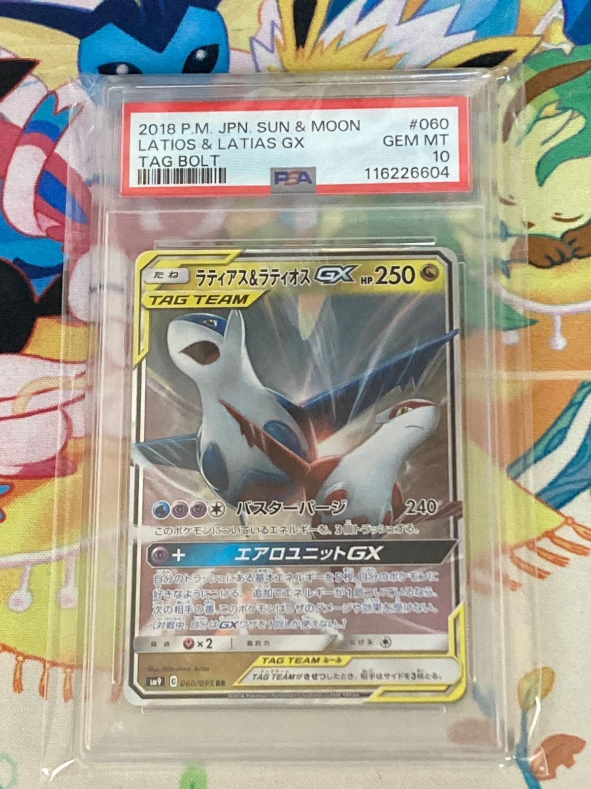 PSA10鑑定品】ラティアス＆ラティオスGX RR 060/095 - メルカリ