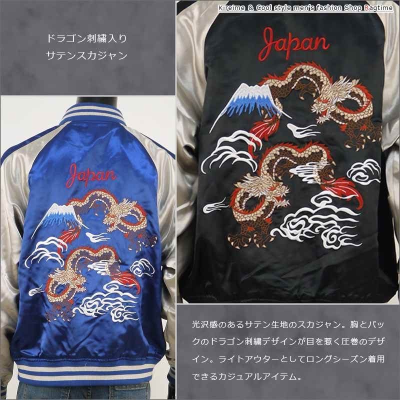 サテン スカジャン 富士山 ドラゴン刺繍 【公式通販】