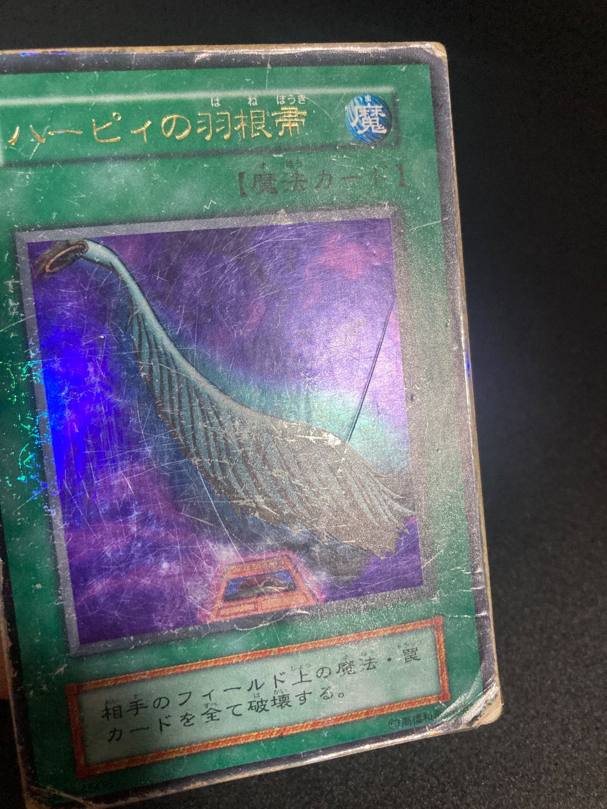 ハーピィの羽根帚 初期 ウルトラ - メルカリ
