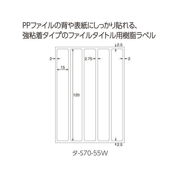 コクヨ タックタイトル 樹脂ラベル白無地 ファイルタイトル用 15×120mm タ-S70-55W 1セット 500片 50片×10パック
