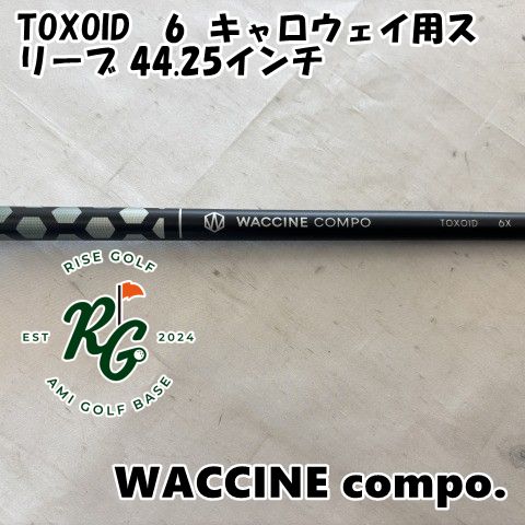 WACCINE COMPO TOXOID 5R シャフトの出品です。 WACCINE COMPO TOXOID 5R シャフトの出品です。