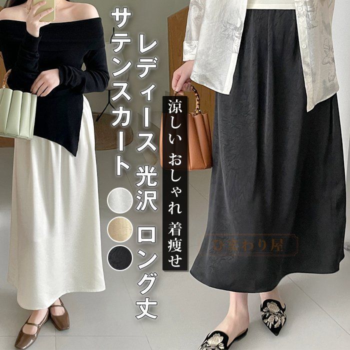 2色 フレアスカート Aライン ロング ハイウエスト サテン 上品 hbwb332_5.jpg