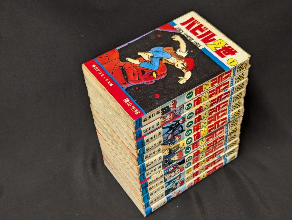 【全巻初版】 バビル二世 全12巻セット 横山光輝 秋田書店 非貸本 大特価 Amazon | バビル2世 横山光輝 全12巻 全巻セット 完結 SFコミックス