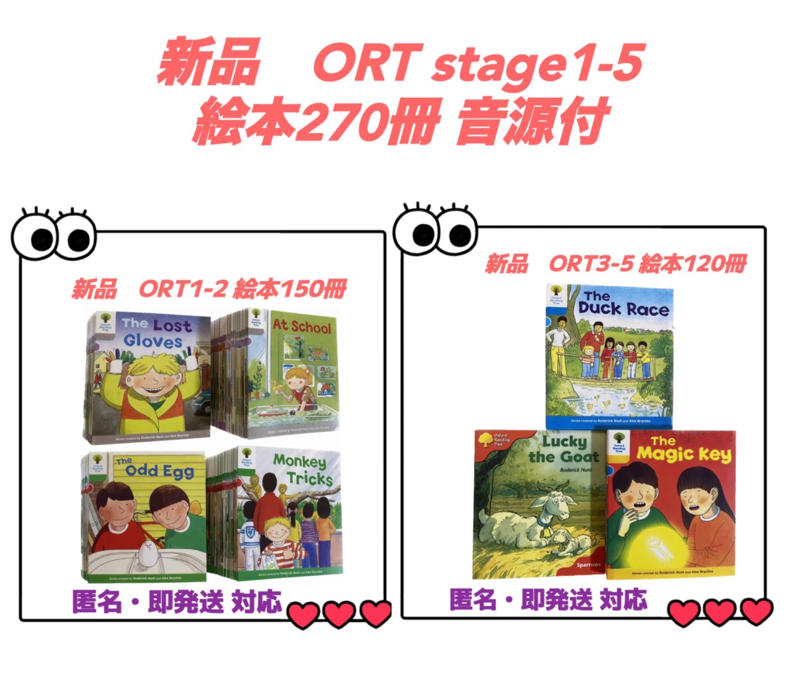 ORT ステージ1-5 英語絵本270冊 音源付 オックスフォードリーディングツリー マイヤペン対応 MaiyaPen対応 Oxford reading tree CTP DWE プレゼント 英語絵本 洋書 多読 おうち英語