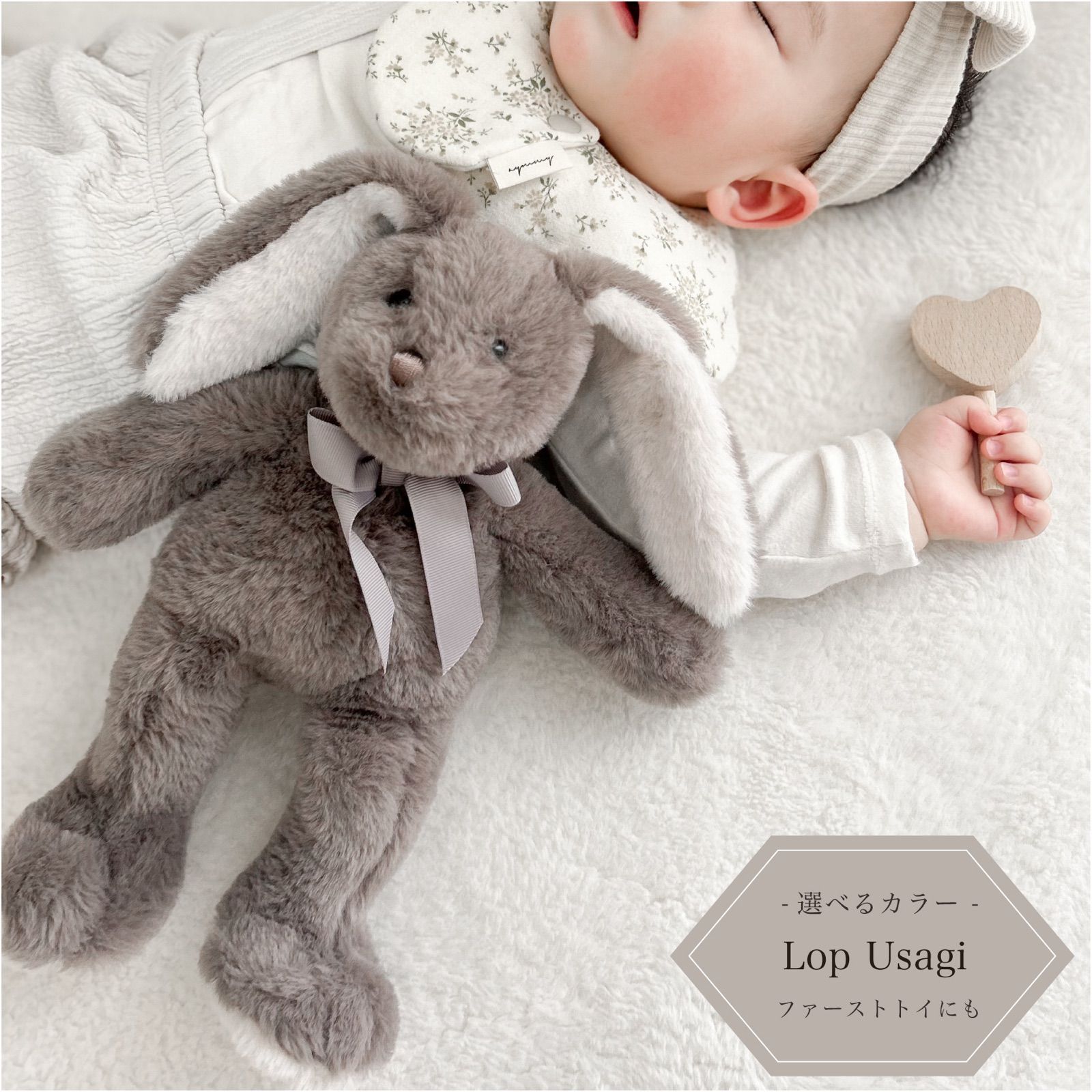 Lop Usagi | うさぎ ファーストトイ ぬいぐるみ 出産祝い 誕生日