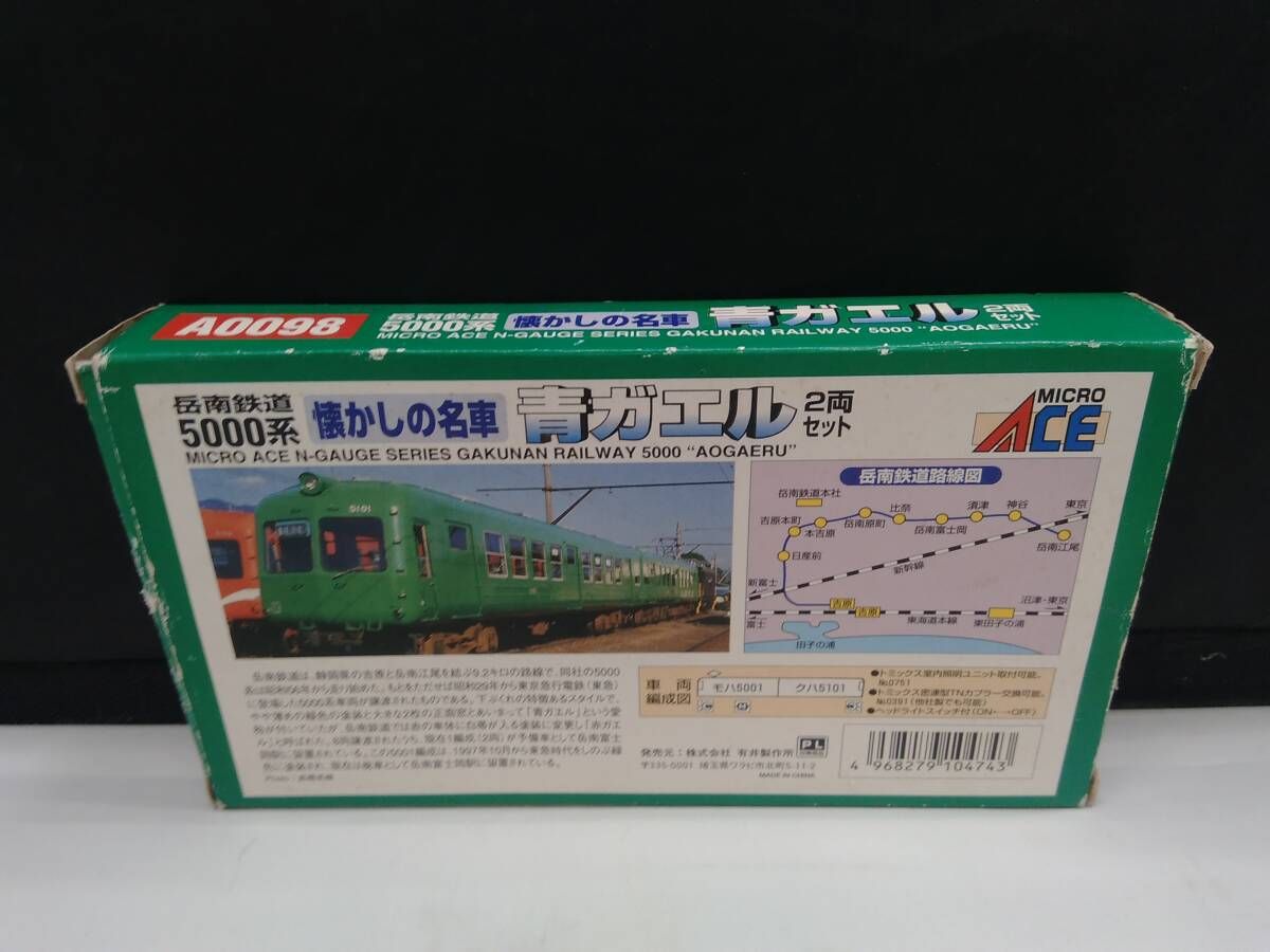 動作確認済 現状品 Nゲージ MICROACE A0098 岳南鉄道5000系電車