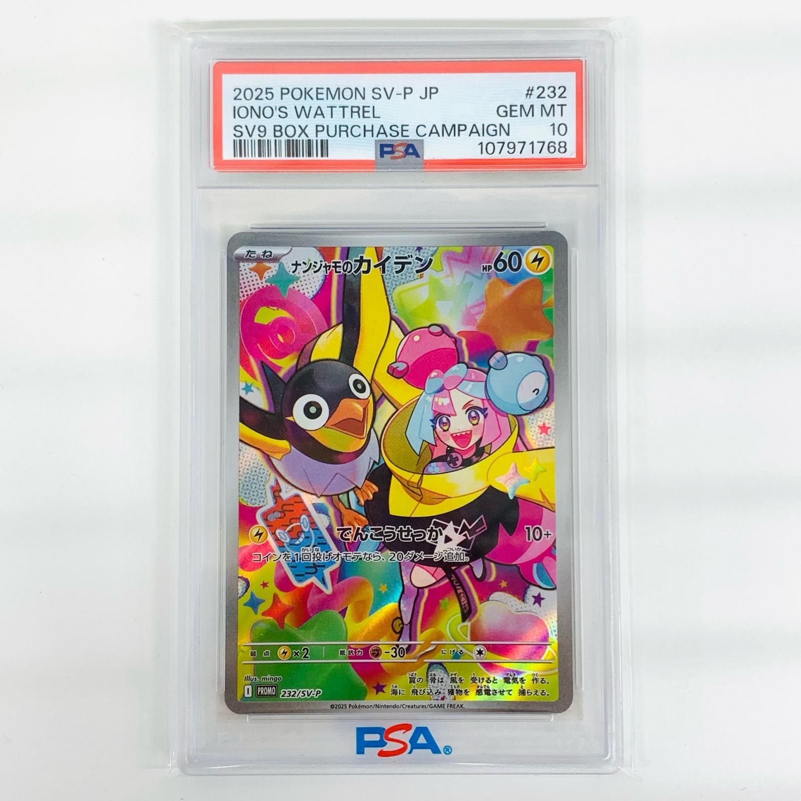 飾磨店】 中古 PSA10 ナンジャモのカイデン - 232/SV-P - メルカリ