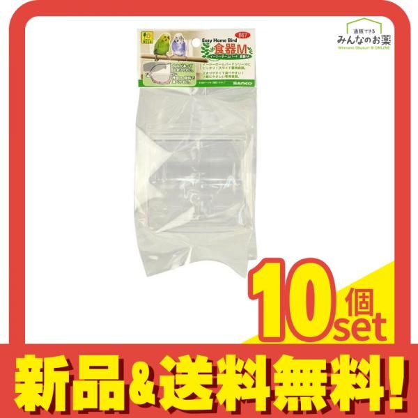 三晃商会 イージーホーム バード食器 Mサイズ 1個入 10個セット