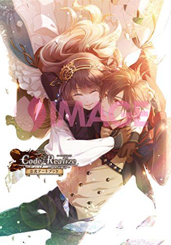 Code:Realize ?創世の姫君?　公式アートブック