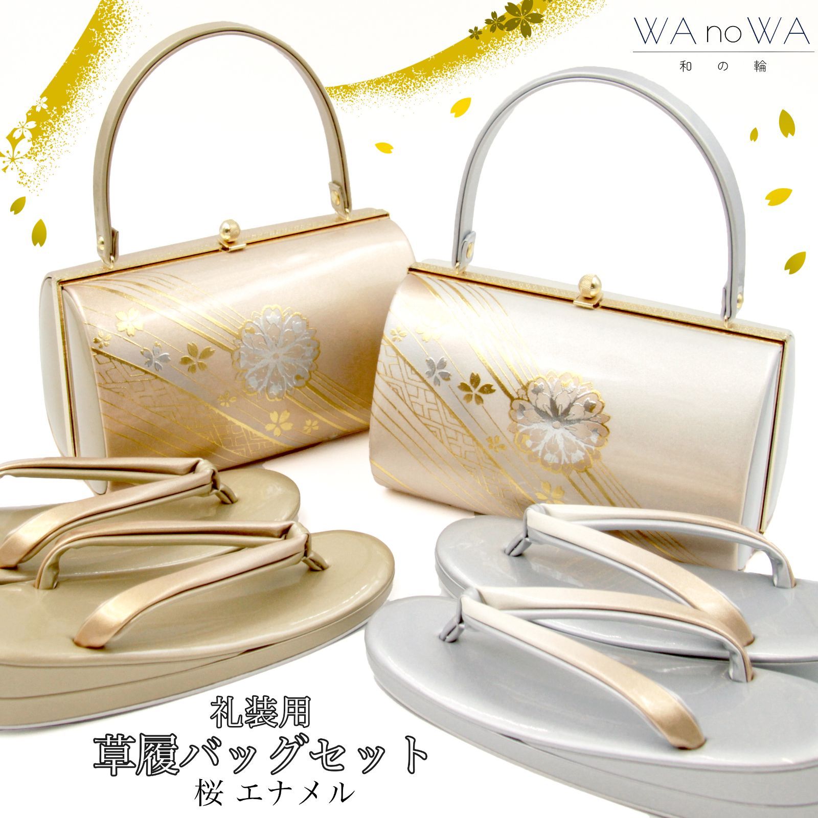 草履バッグ 草履バック 草履バッグセット 桜 エナメル ゴールド
