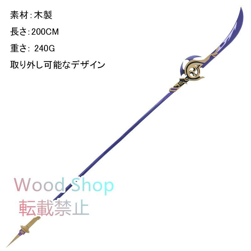 原神 GENSHIN 草薙の稲光 雷電将軍 Raiden Shogun 武器 長柄武器 グッズ 200cm 木製 コスプレ 道具 COSPLAY 撮影用 プレゼント アクセサリ キャラクターグッズ おもちゃ