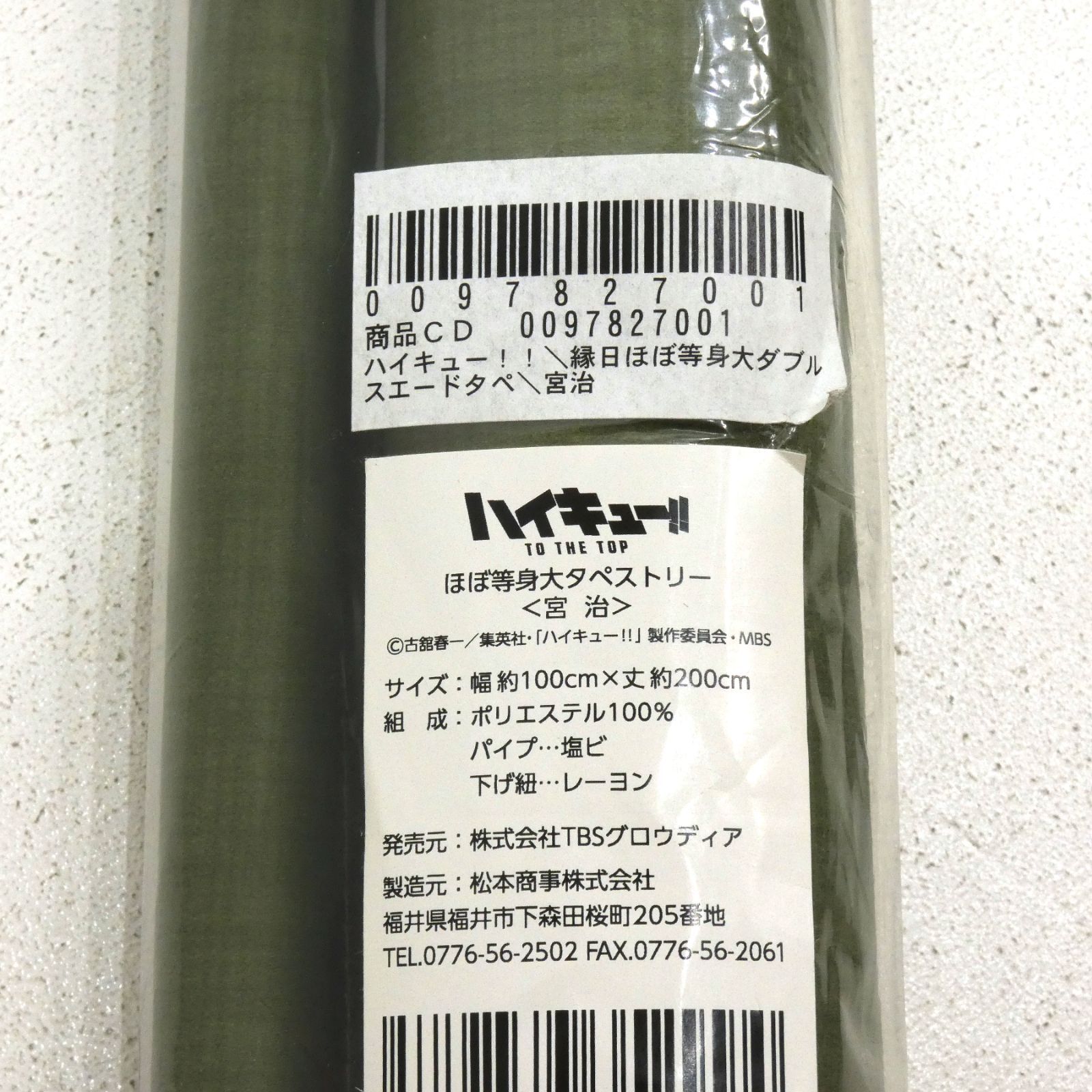 小牧店】未開封 ハイキュー!! 縁日 ほぼ等身大ダブルスエード 