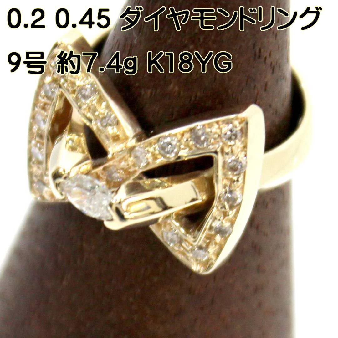 ダイヤモンドリング 指輪 K18/18金×ダイヤモンド 9号 重量約7.4g