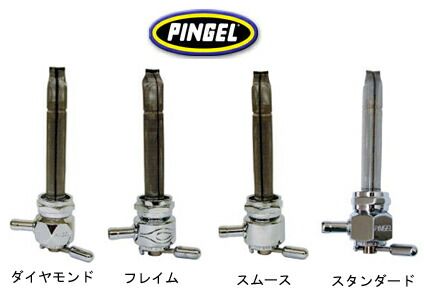 PINGEL ペットコック ダイヤモンドタイプ
