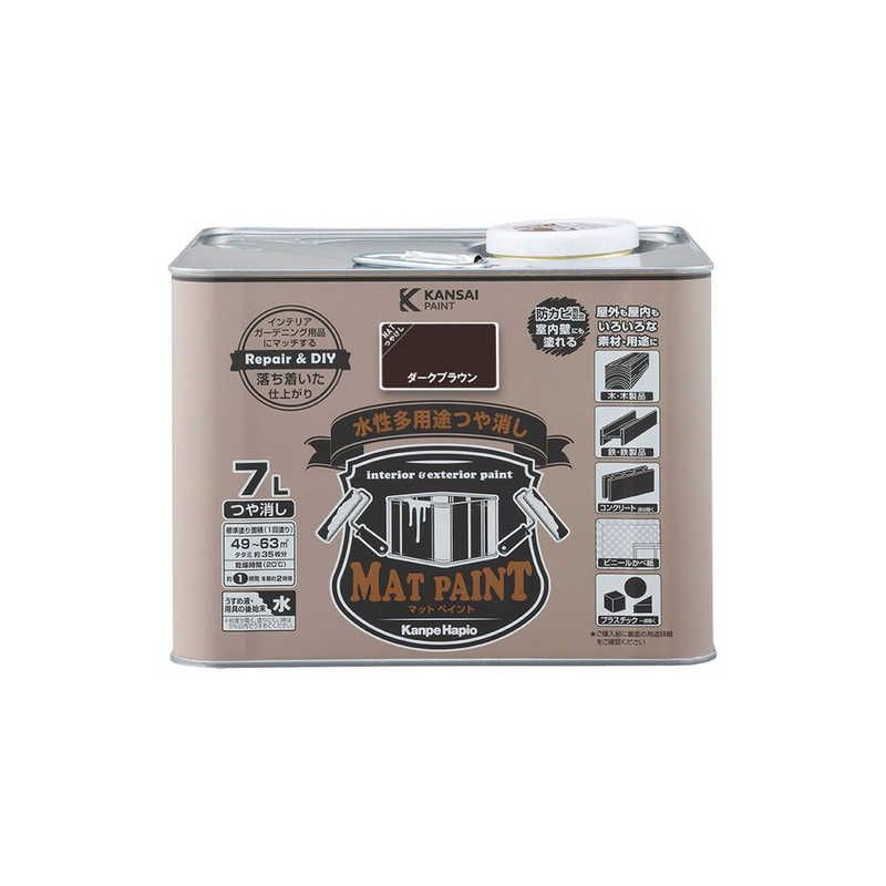 カンペハピオ マットペイントダークブラウン7L 9025033 未開梱