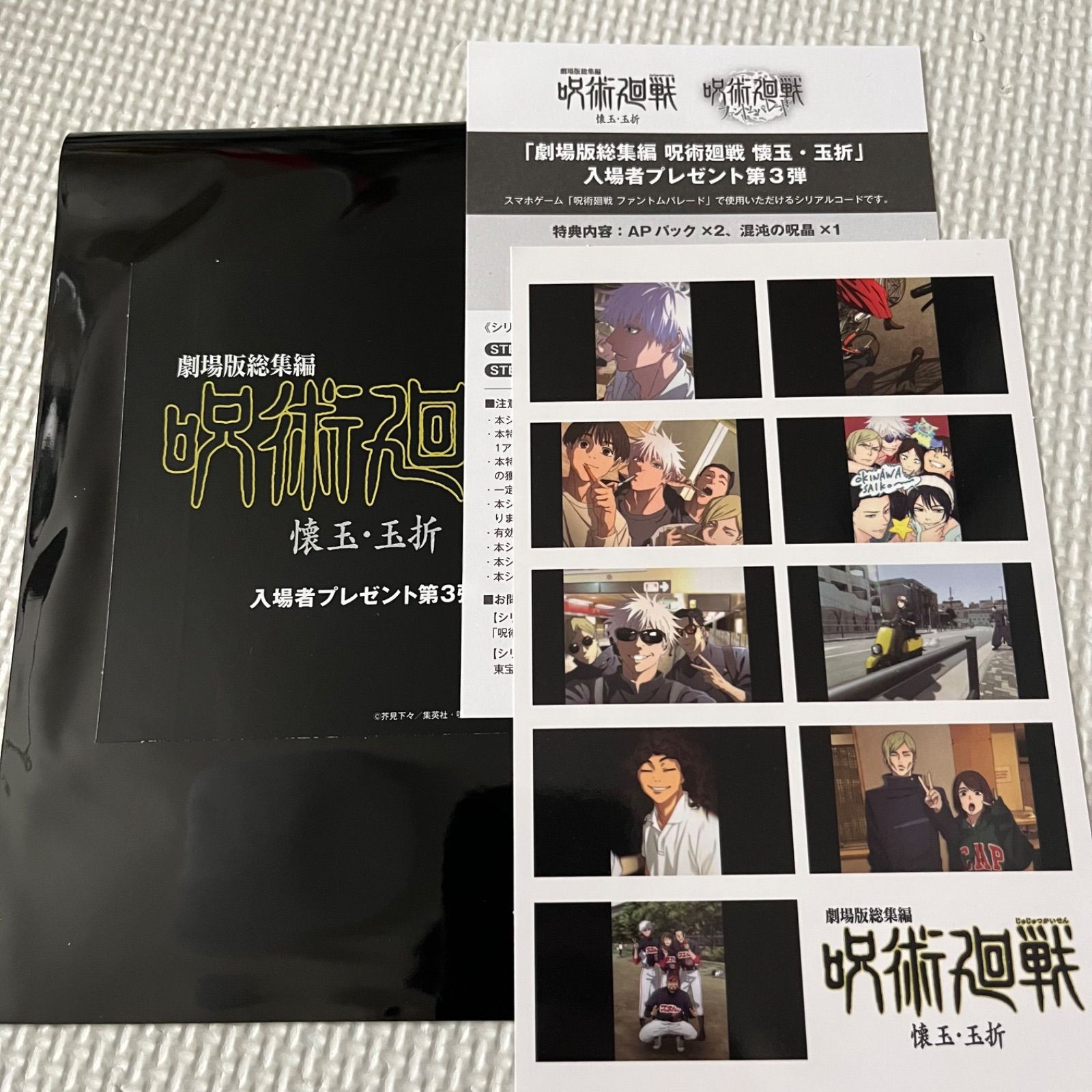 第2段】劇場版総集編 呪術廻戦 玉折 懐玉 プリントシール風
