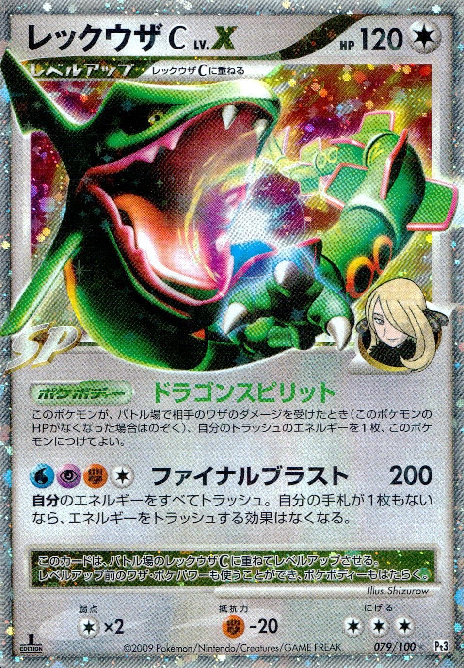 状態D】079/100/Pt3/1ED レックウザ C LV.X - メルカリ