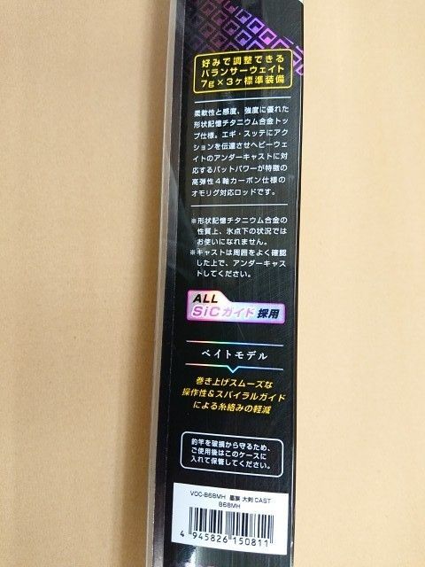  ハリミツ VOC 墨族大剣キャスト B 68 MH エギングロッド ベイト ロッド VOC-B 墨族 エギングロッド ロッド