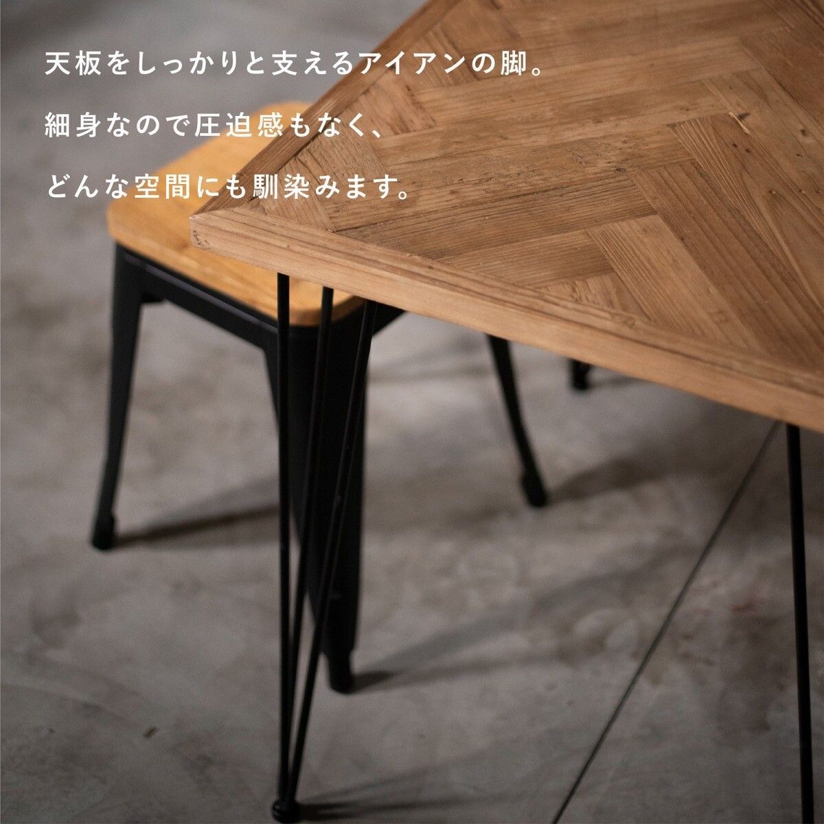 ♪ 古材で作った ダイニングテーブル ヘリンボーン [W1200 ♪ 古材で作った ダイニングテーブル ヘリンボーン [W1200