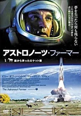 (未使用･未開封品)　アストロノーツ・ファーマー/庭から昇ったロケット雲 [DVD] ar3p5n1 中古】洋画DVD アストロノーツ・ファーマー 庭から昇った